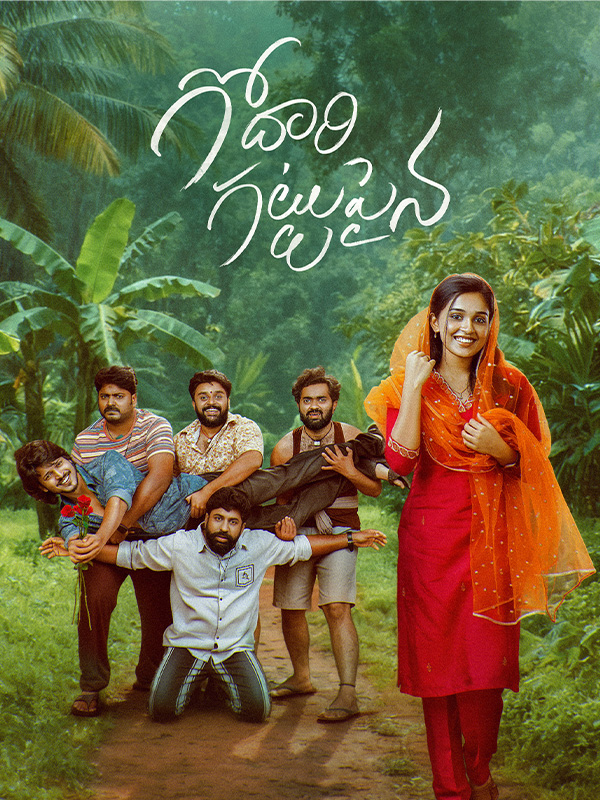 Godari Gattupaina రివ్యూ: కొన్ని చోట్ల ఆకట్టుకునే ప్రేమ కథ
